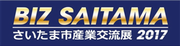 BIZ SAITAMA2018ロゴ
