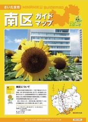 R5南区ガイドマップ表紙