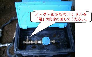 メーター止水栓のハンドルの写真