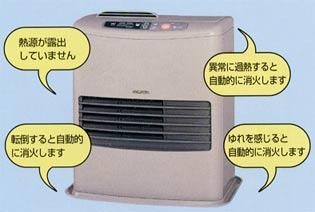 安全暖房器具