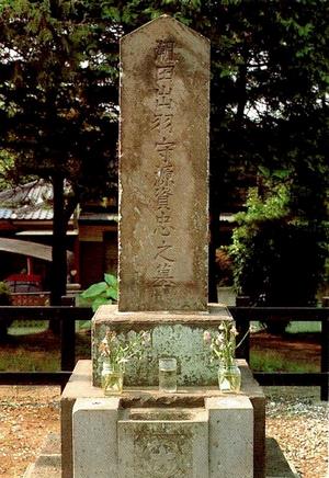 潮田家の墓碑