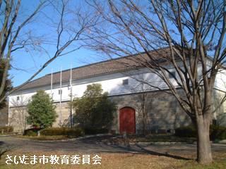 浦和くらしの博物館民家園展示棟の写真