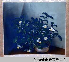 小茂田青樹筆 茶の花図の写真
