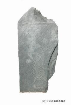 阿弥陀三尊図像月待供養板碑