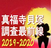 chousasaizensen2019-2020