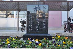 与野本町小学校記念碑建立式3