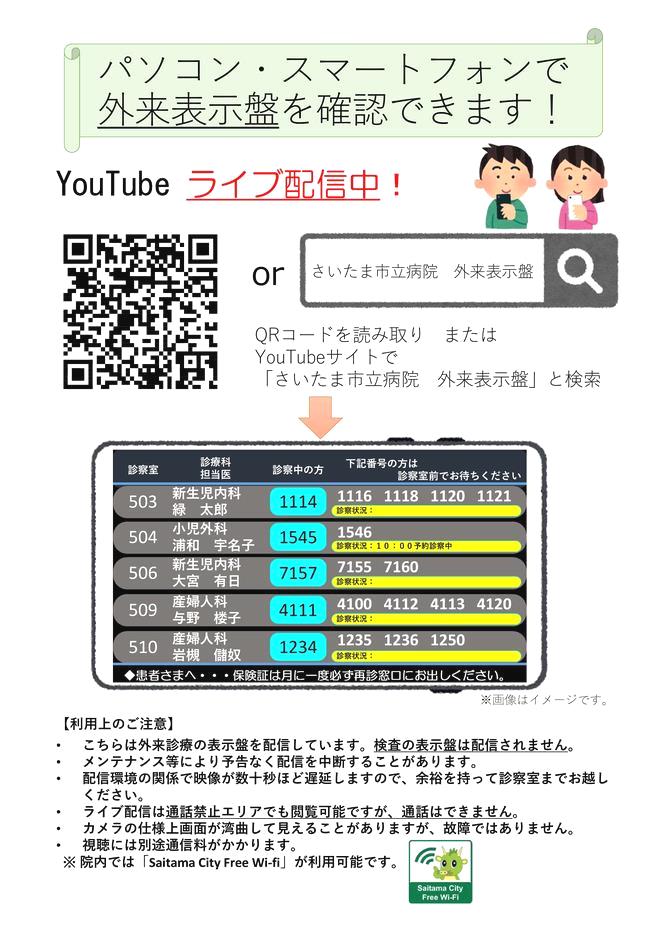 YouTubeLIVE配信チラシ
