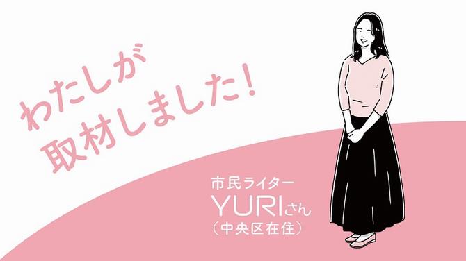 YURIさん