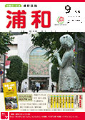 市報さいたま浦和区版4月号　表紙
